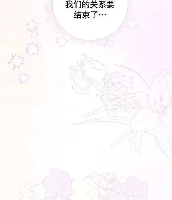 漫画《成为了小反派的嫂子》第39话第98张图
