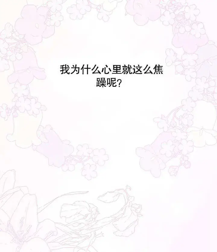 漫画《成为了小反派的嫂子》第39话第99张图