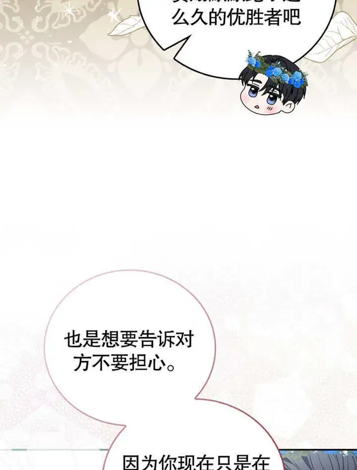 漫画《成为了小反派的嫂子》第40话第10张图