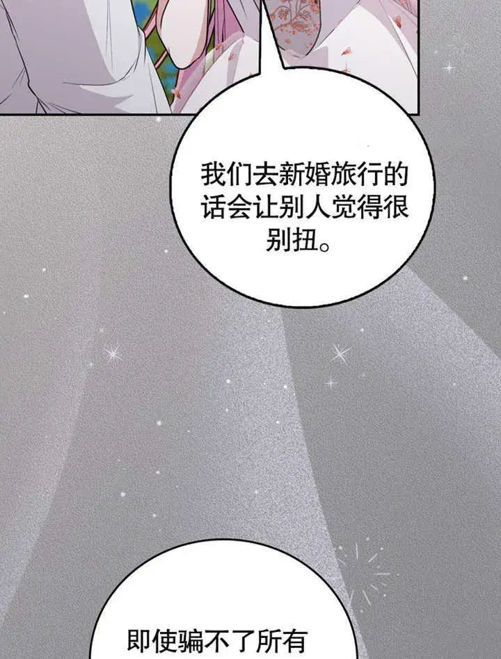 漫画《成为了小反派的嫂子》第40话第101张图