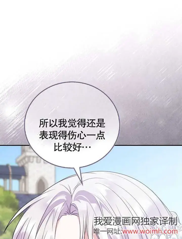 漫画《成为了小反派的嫂子》第40话第103张图