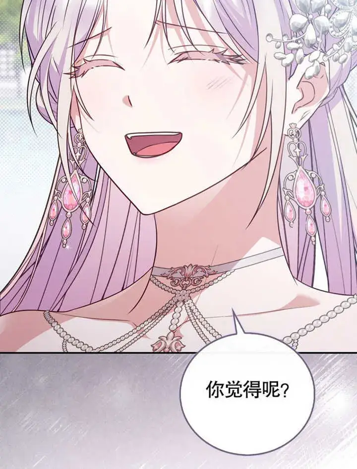 漫画《成为了小反派的嫂子》第40话第104张图