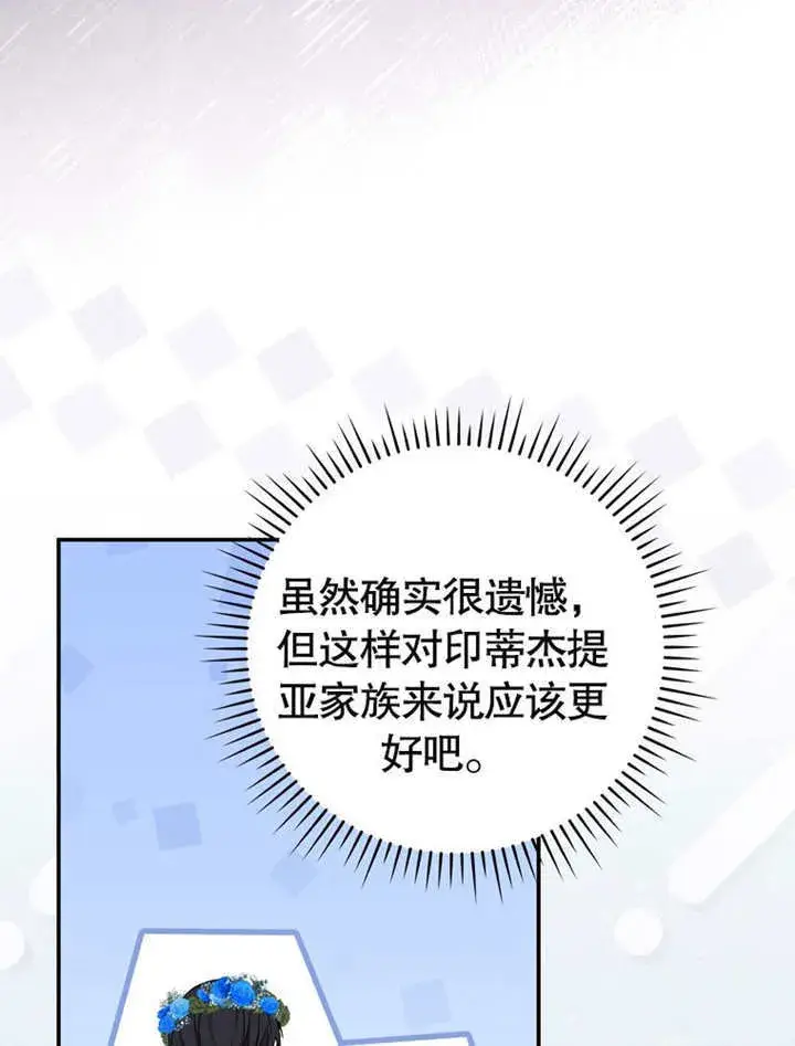 漫画《成为了小反派的嫂子》第40话第105张图