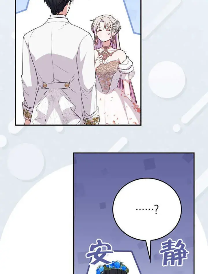漫画《成为了小反派的嫂子》第40话第106张图