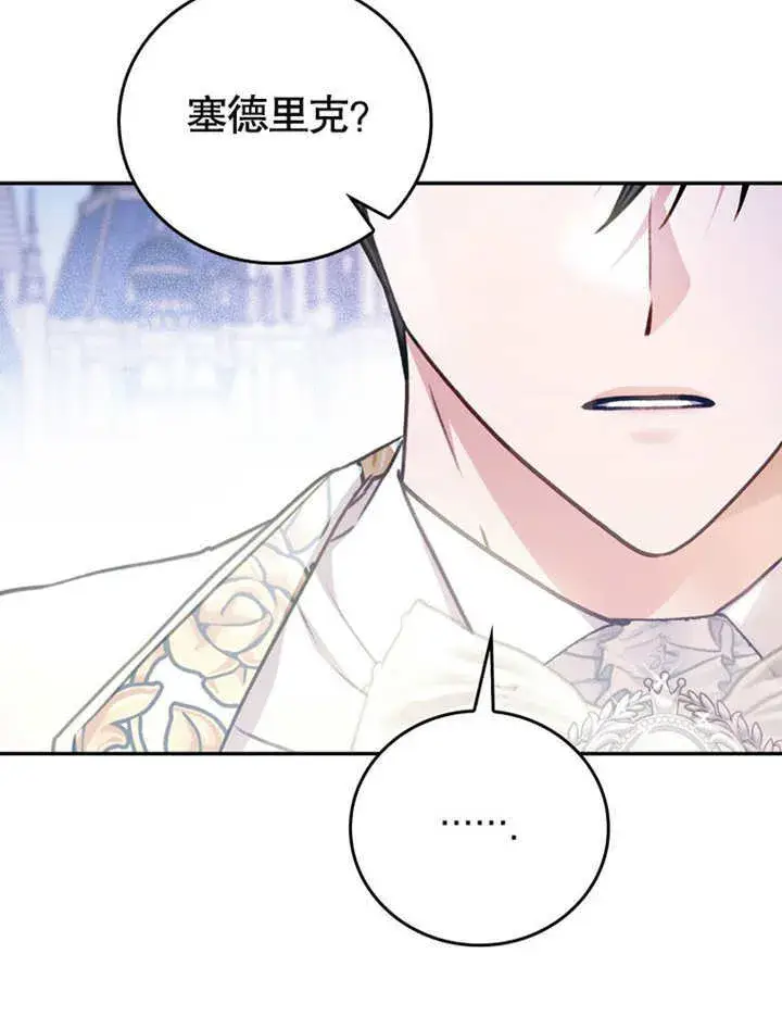 漫画《成为了小反派的嫂子》第40话第108张图
