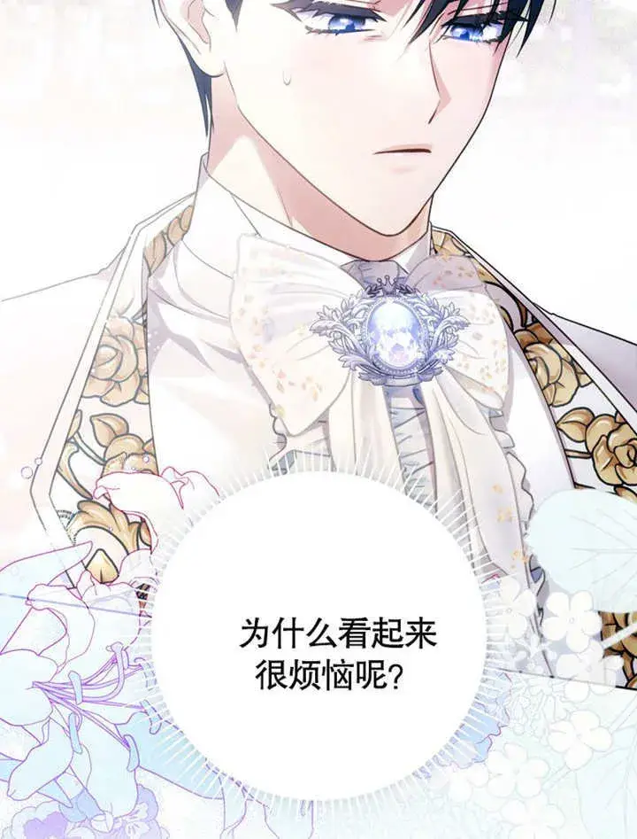 漫画《成为了小反派的嫂子》第40话第111张图