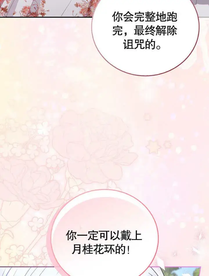 漫画《成为了小反派的嫂子》第40话第12张图