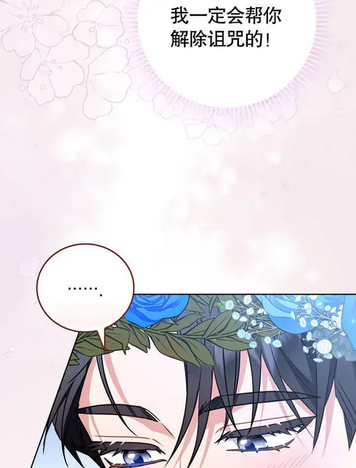 漫画《成为了小反派的嫂子》第40话第14张图