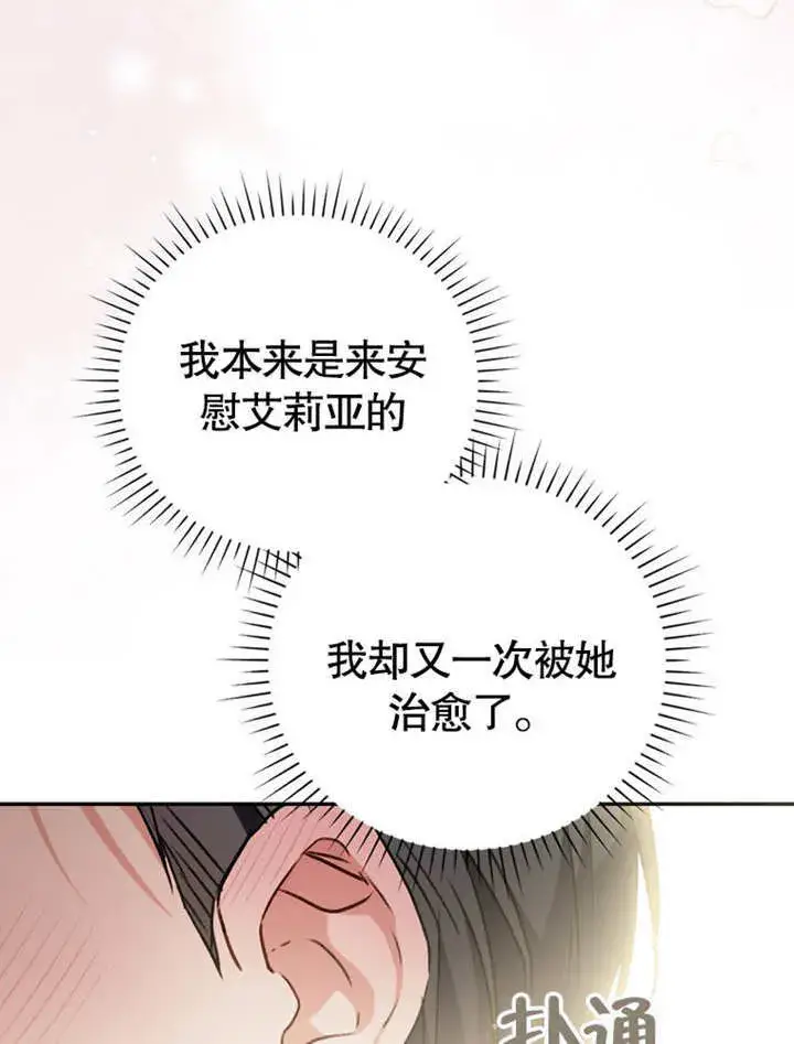 漫画《成为了小反派的嫂子》第40话第16张图