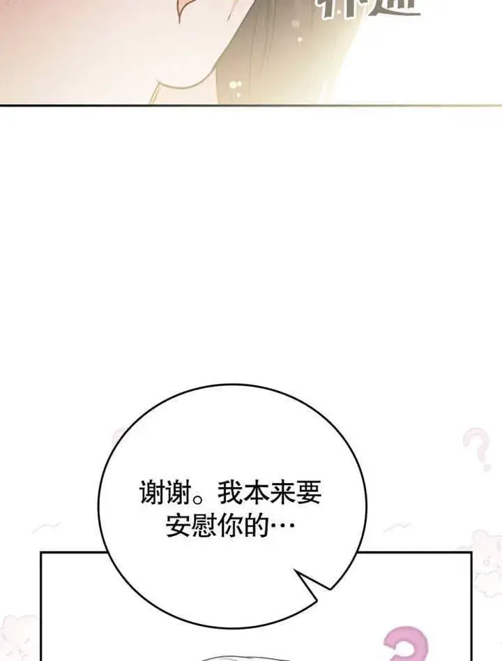 漫画《成为了小反派的嫂子》第40话第17张图