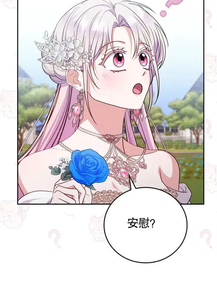 漫画《成为了小反派的嫂子》第40话第18张图