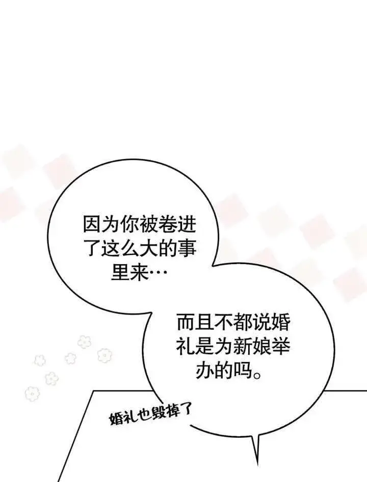 漫画《成为了小反派的嫂子》第40话第19张图