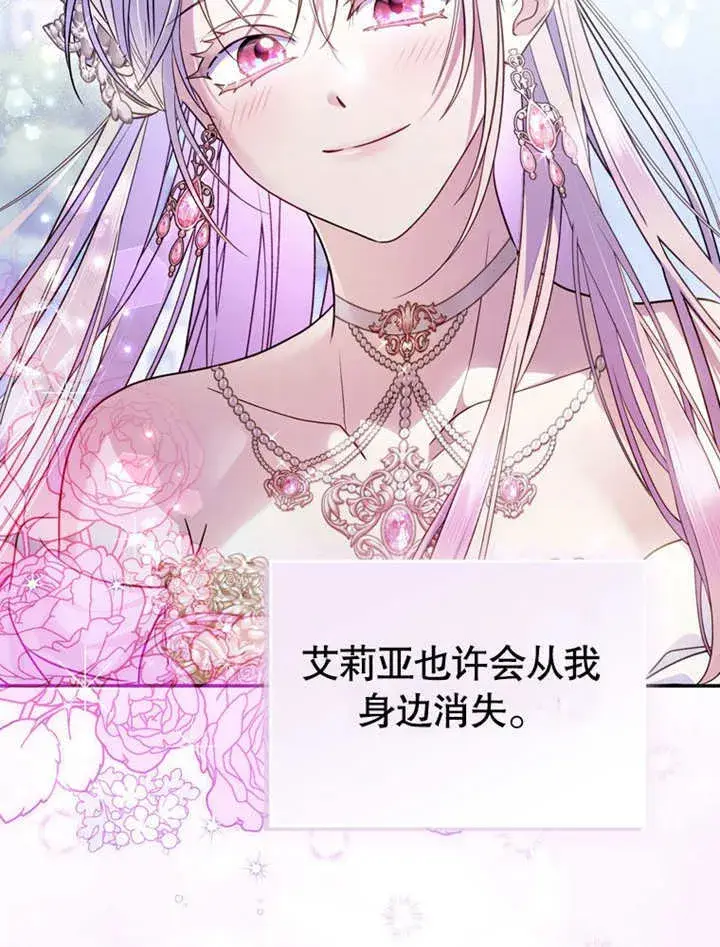 漫画《成为了小反派的嫂子》第40话第2张图