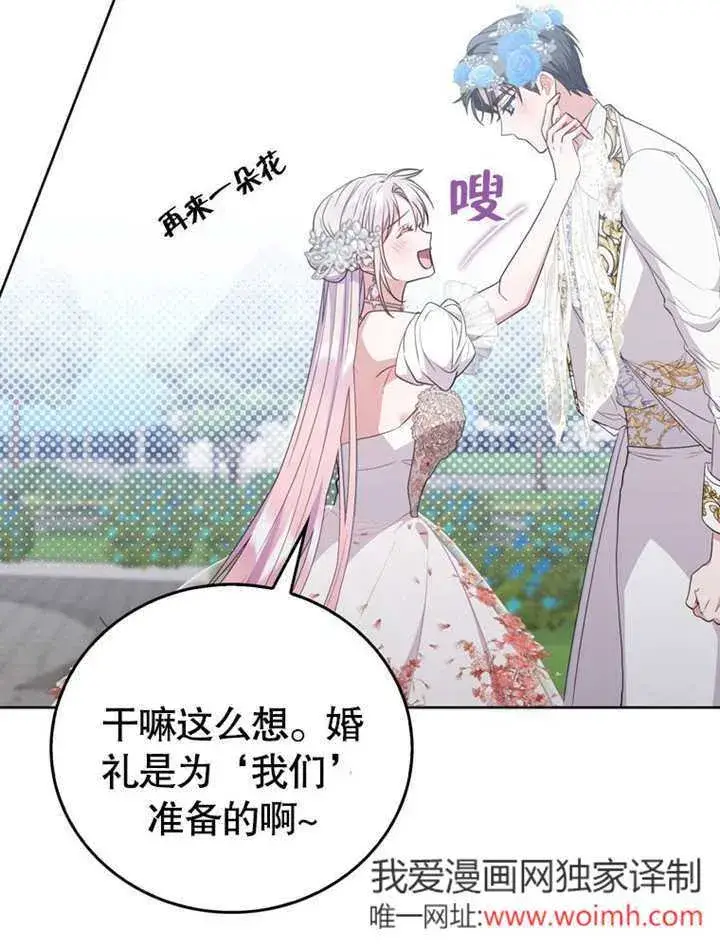 漫画《成为了小反派的嫂子》第40话第20张图
