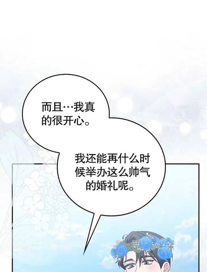 漫画《成为了小反派的嫂子》第40话第21张图