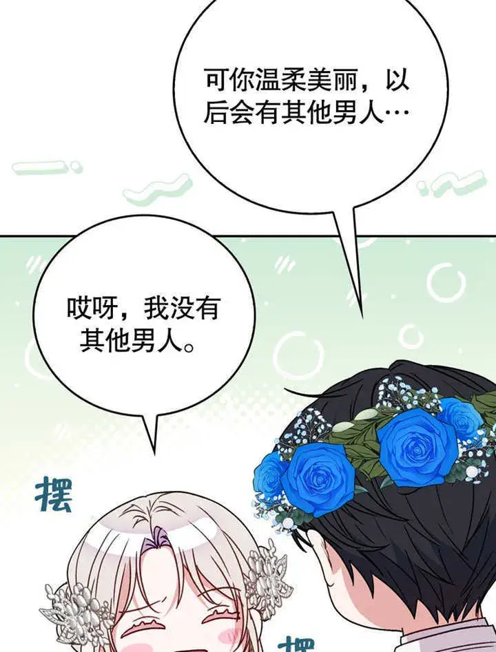 漫画《成为了小反派的嫂子》第40话第23张图