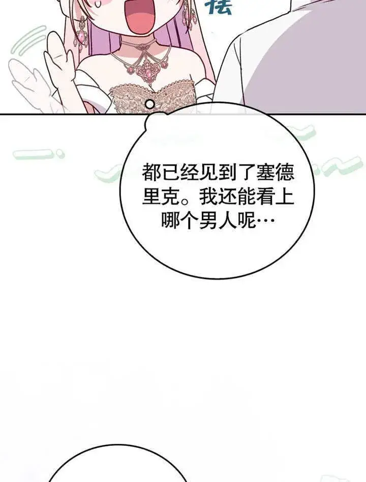 漫画《成为了小反派的嫂子》第40话第24张图