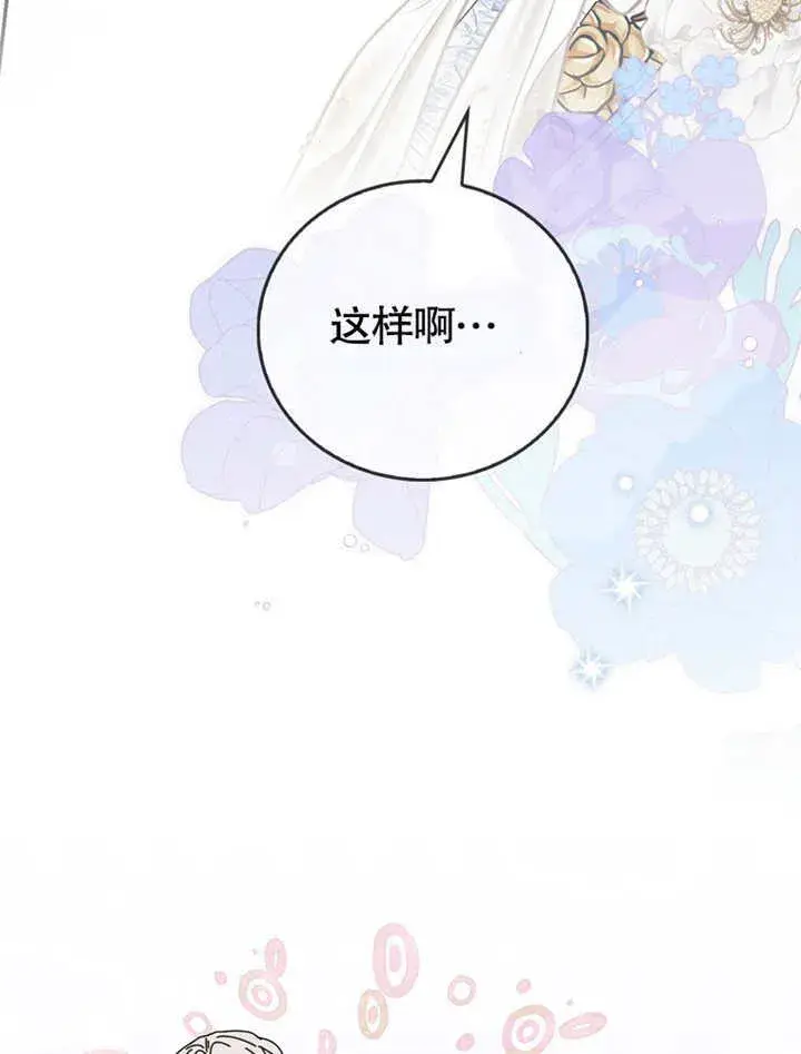 漫画《成为了小反派的嫂子》第40话第27张图