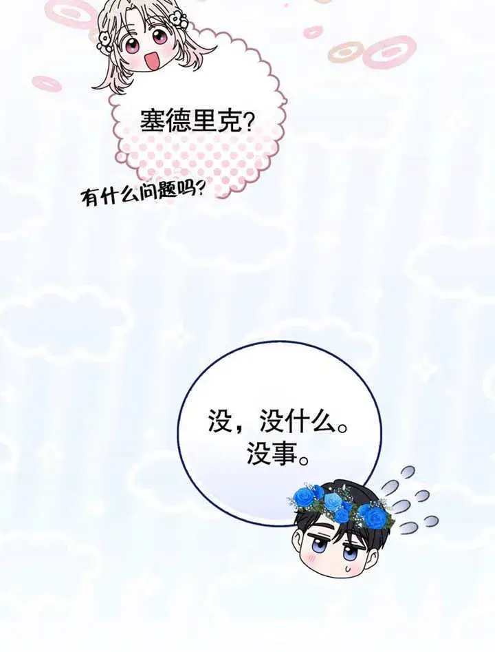 漫画《成为了小反派的嫂子》第40话第28张图