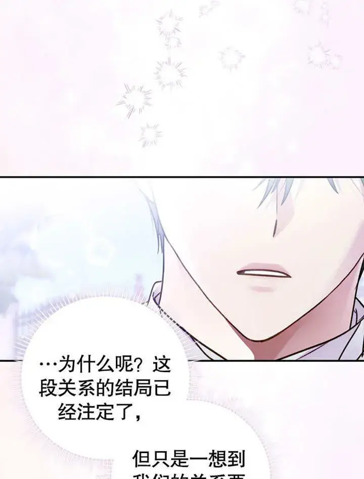 漫画《成为了小反派的嫂子》第40话第3张图