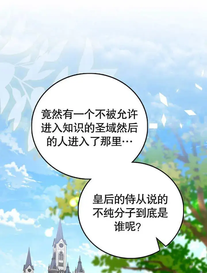 漫画《成为了小反派的嫂子》第40话第30张图