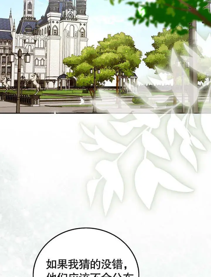 漫画《成为了小反派的嫂子》第40话第31张图