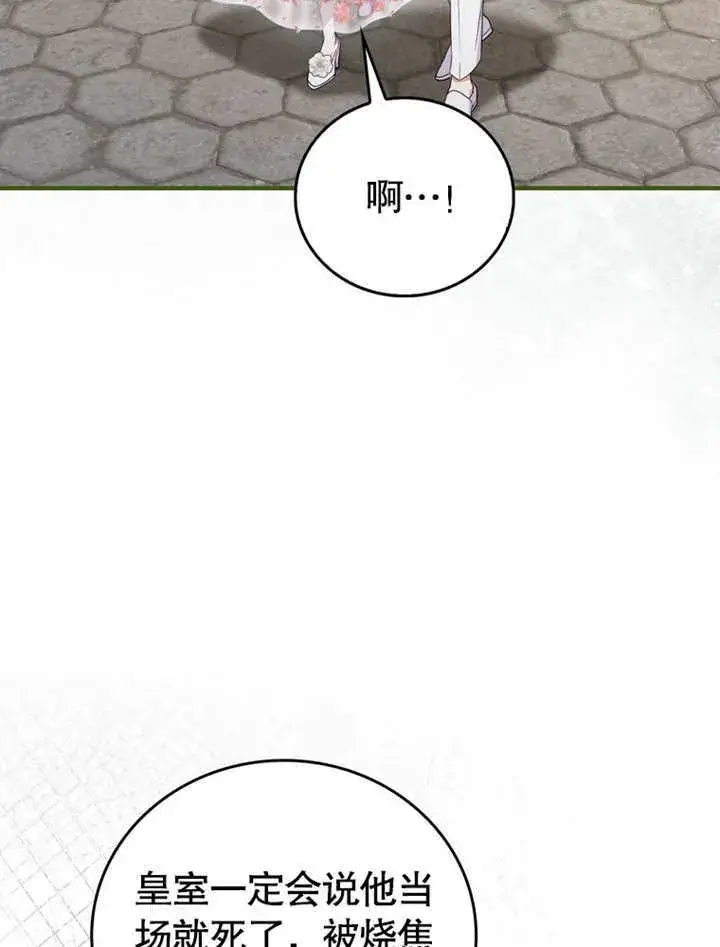 漫画《成为了小反派的嫂子》第40话第33张图