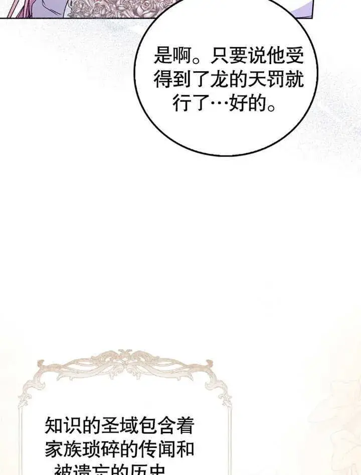 漫画《成为了小反派的嫂子》第40话第35张图