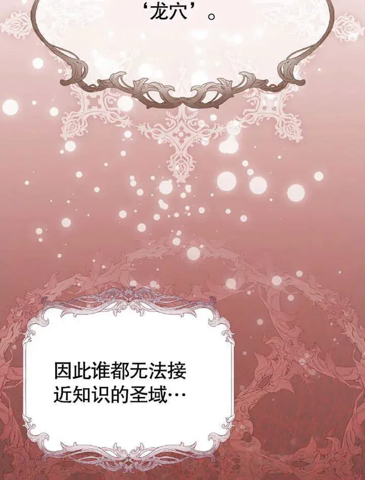 漫画《成为了小反派的嫂子》第40话第39张图