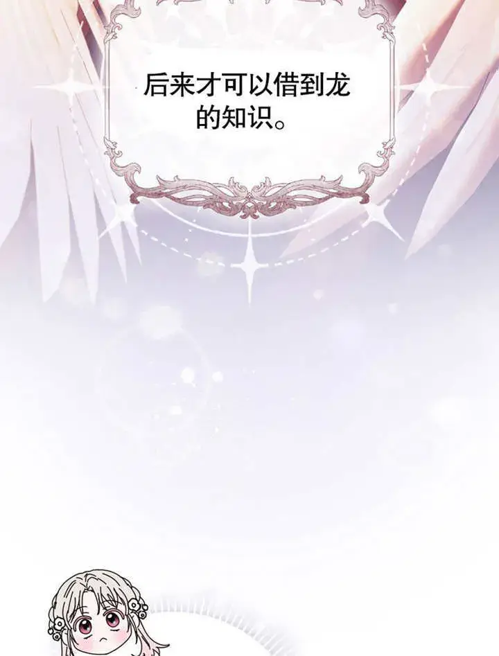 漫画《成为了小反派的嫂子》第40话第42张图