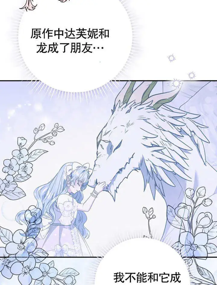 漫画《成为了小反派的嫂子》第40话第43张图