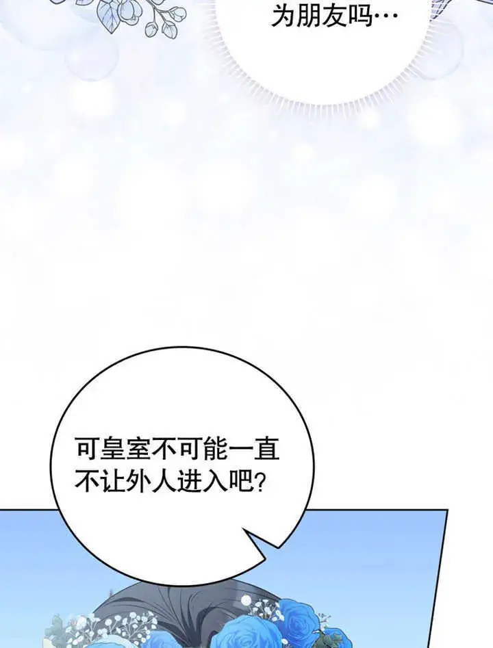 漫画《成为了小反派的嫂子》第40话第44张图