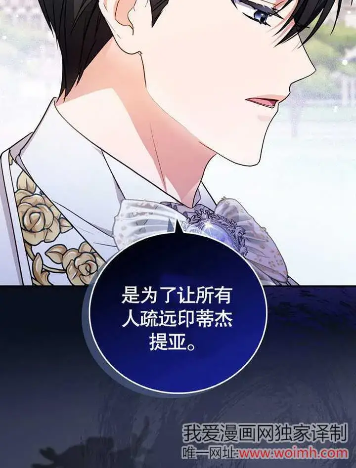 漫画《成为了小反派的嫂子》第40话第48张图
