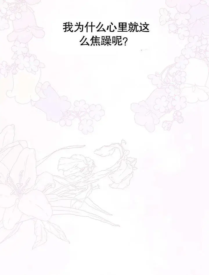 漫画《成为了小反派的嫂子》第40话第5张图