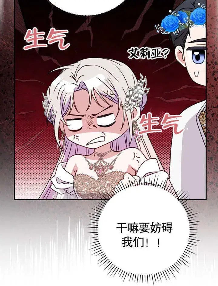 漫画《成为了小反派的嫂子》第40话第53张图