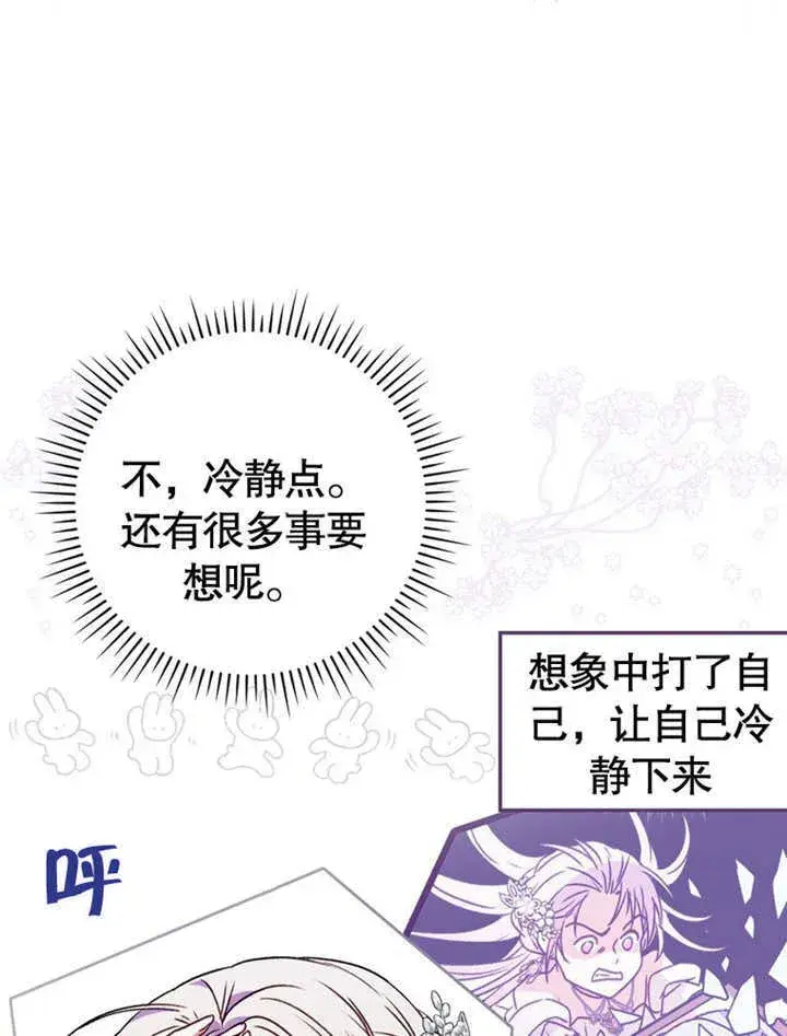 漫画《成为了小反派的嫂子》第40话第54张图