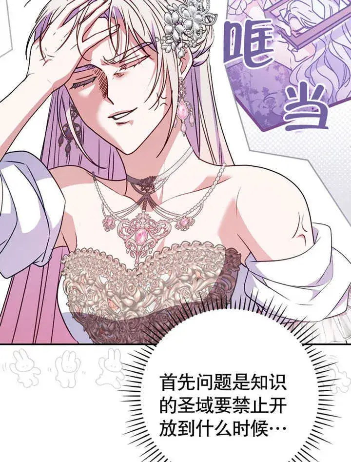 漫画《成为了小反派的嫂子》第40话第55张图