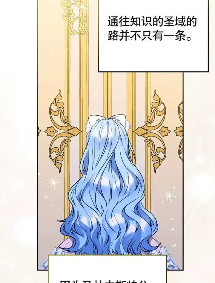 漫画《成为了小反派的嫂子》第40话第58张图