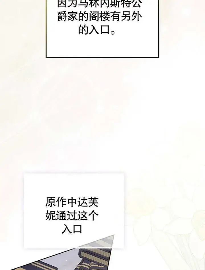 漫画《成为了小反派的嫂子》第40话第59张图