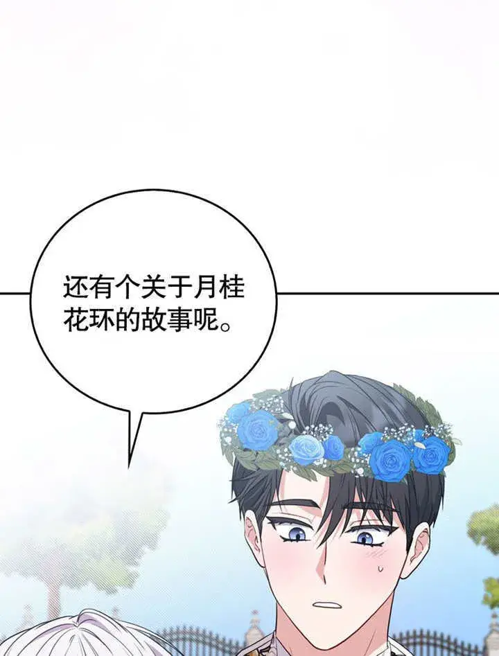 漫画《成为了小反派的嫂子》第40话第6张图