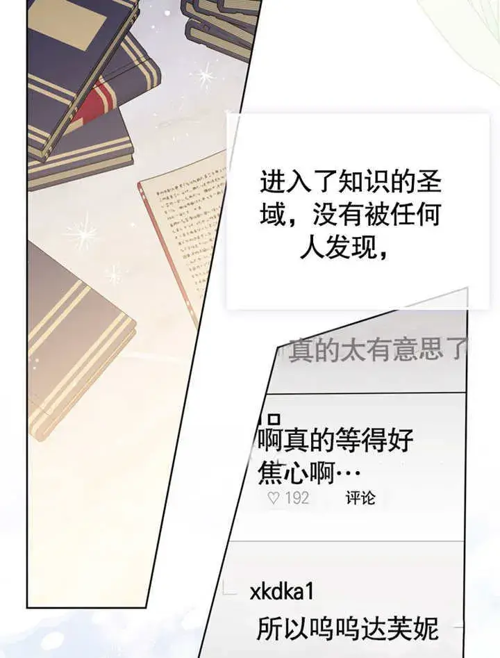 漫画《成为了小反派的嫂子》第40话第60张图