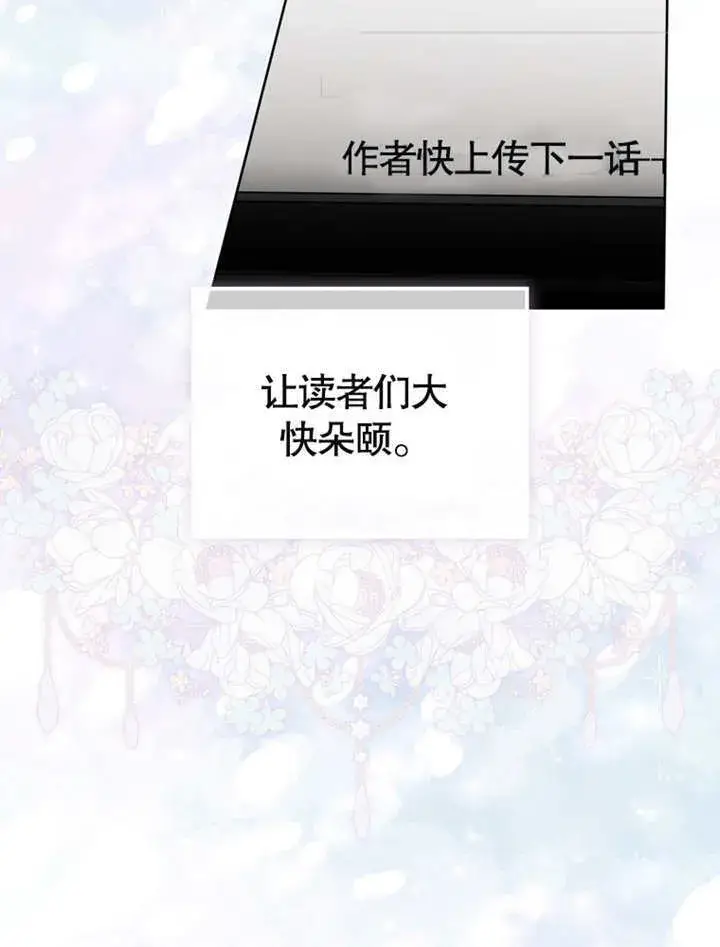 漫画《成为了小反派的嫂子》第40话第61张图