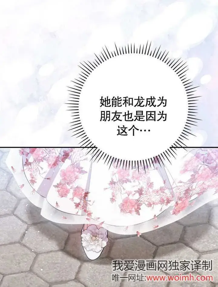 漫画《成为了小反派的嫂子》第40话第62张图