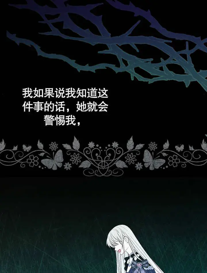 漫画《成为了小反派的嫂子》第40话第64张图