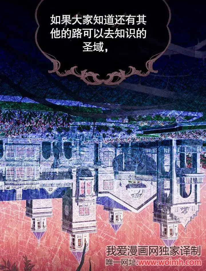 漫画《成为了小反派的嫂子》第40话第66张图