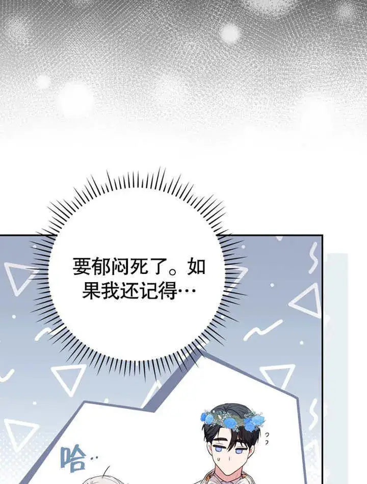 漫画《成为了小反派的嫂子》第40话第68张图