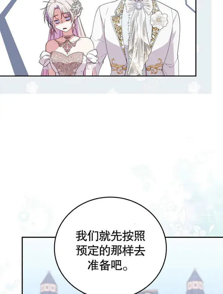 漫画《成为了小反派的嫂子》第40话第69张图
