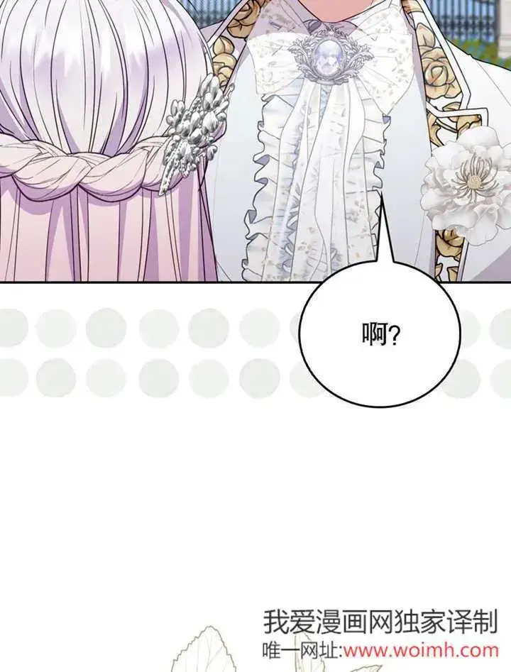 漫画《成为了小反派的嫂子》第40话第7张图