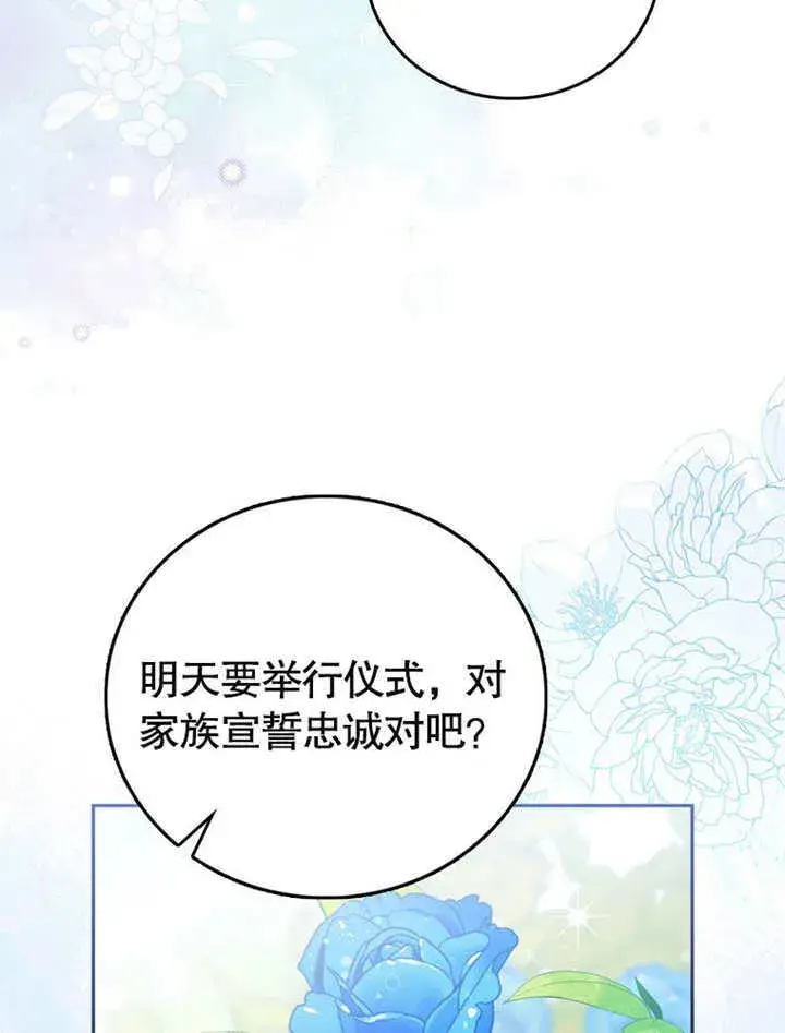 漫画《成为了小反派的嫂子》第40话第71张图