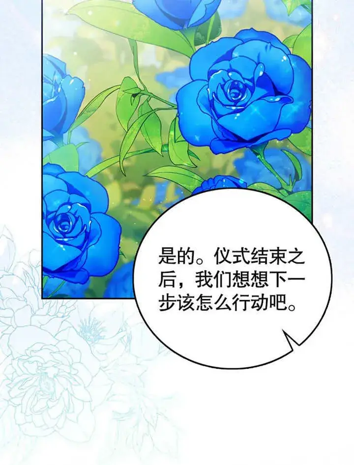 漫画《成为了小反派的嫂子》第40话第72张图